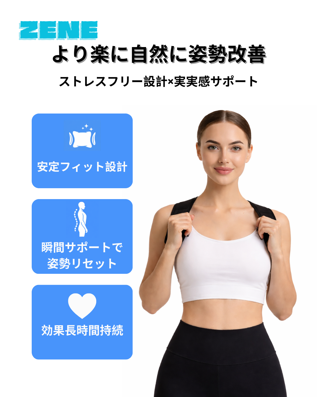 ゼネ™姿勢サポーター