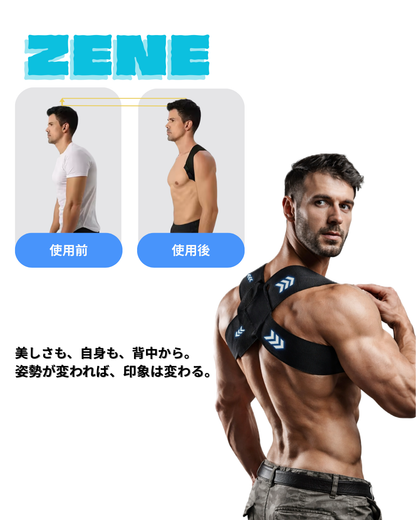 ゼネ™姿勢サポーター