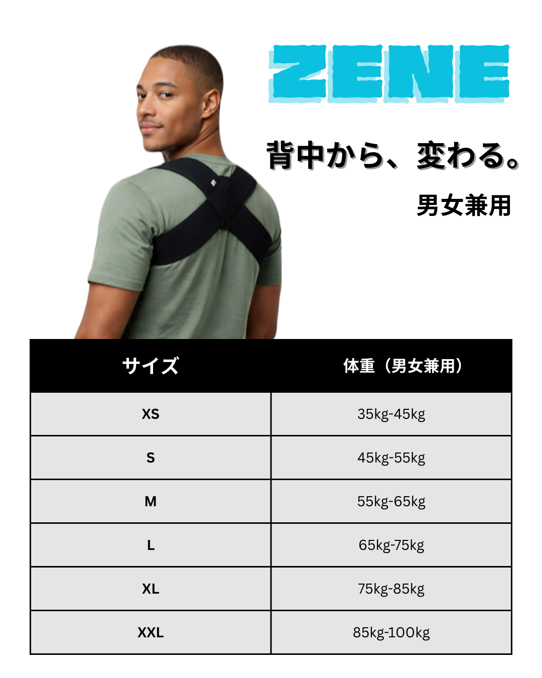 ゼネ™姿勢サポーター